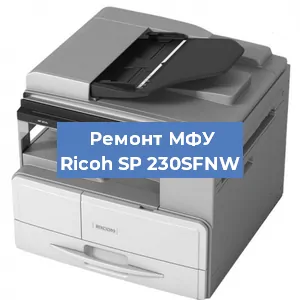 Замена барабана на МФУ Ricoh SP 230SFNW в Ижевске